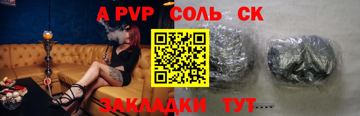 А ПВП СК КРИС  Alpha-PVP СК  A PVP крисы CK  Кемерово  Вход с VPN 