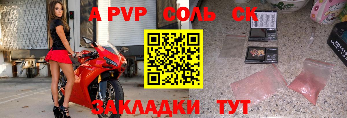 APVP Соль Кемерово