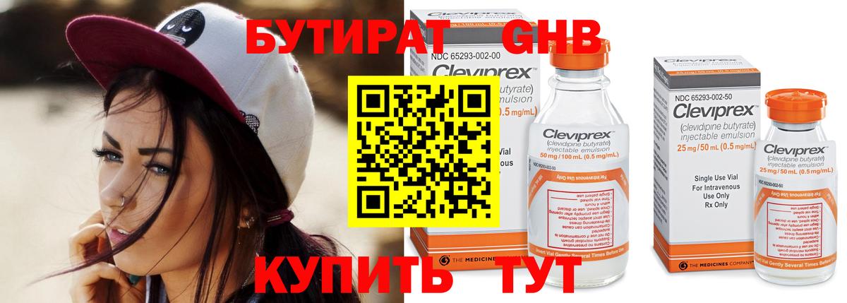 БУТИРАТ BDO 33% Кемерово