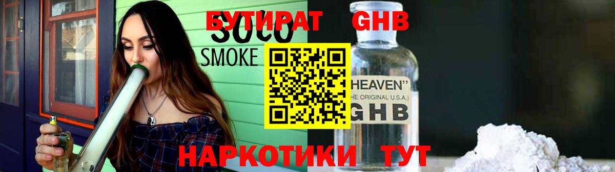 БУТИРАТ Butirat  Вход с VPN  Кемерово 