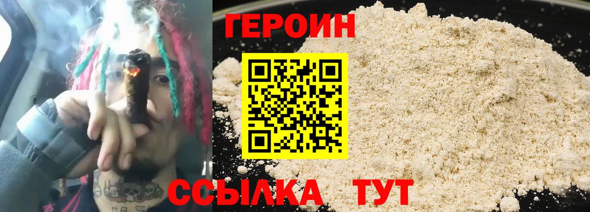 Кемерово  ГЕРОИН гречка  Вход с VPN 