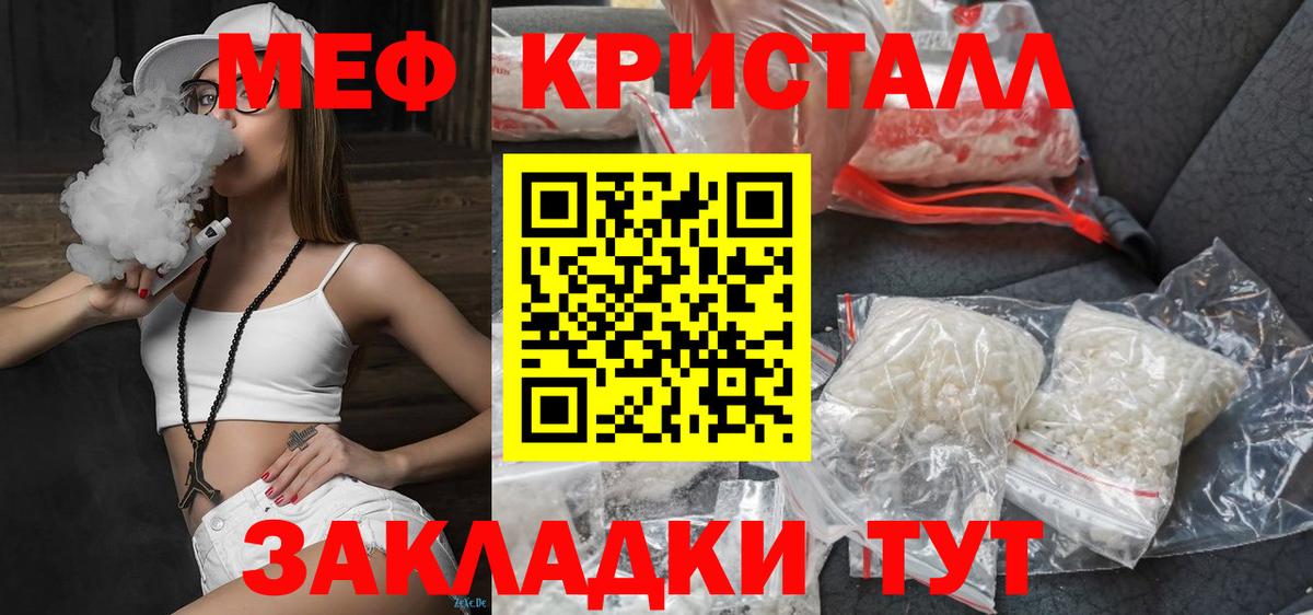 Мефедрон кристаллы Кемерово